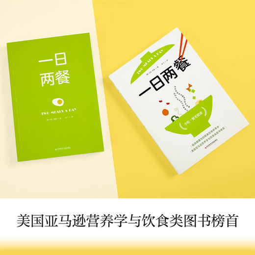 《一日两餐》减不下肥不是因为缺乏意志力，而是因为体内激素失衡 商品图2
