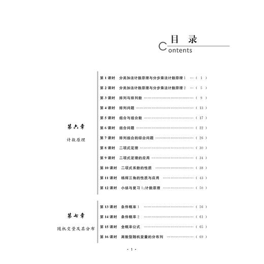 重点高中同步精讲精练（数学. 选择性必修第三册）2019年人教A版高中数学新课标教材/周顺钿/浙江大学出版社 商品图1