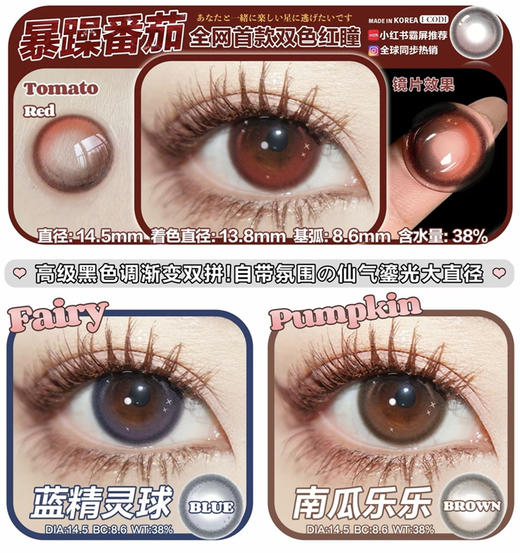 crushsee·年抛 三色小哭包到齐 暴躁番茄/蓝精灵球/南瓜乐乐 14.5mm/备注双眼度数 商品图0