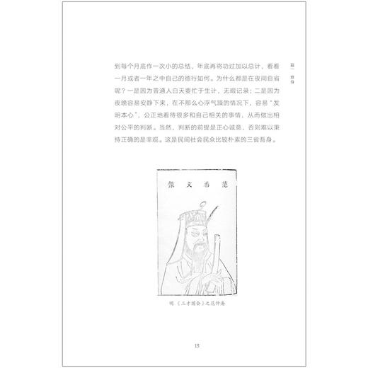 家国天下:修齐治平里的人文情怀(跨越时空的中国词) 商品图8