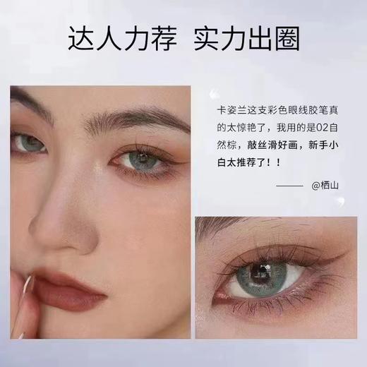 卡姿兰大眼睛持色眼线胶笔 商品图2