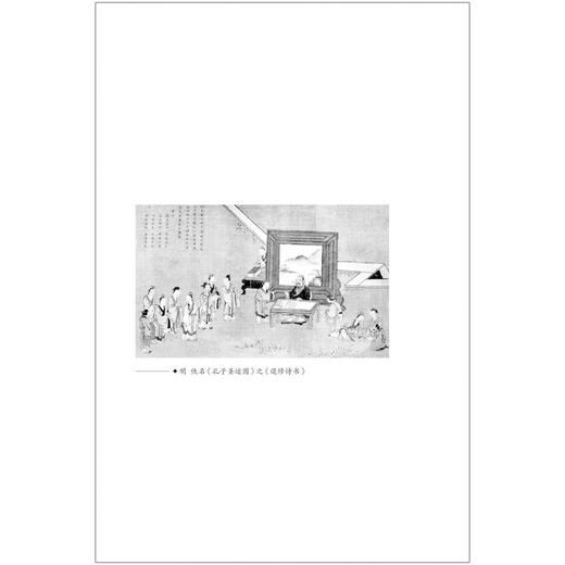 有教无类:学以成人的教育理念(跨越时空的中国词) 商品图4