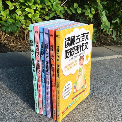 (仓发) 读懂古诗文，吃透现代文：小学语文同步1+2古今连读（二年级） 小学语文教材总主编温儒敏推荐/浙江教育出版社/9787572220647 商品图6