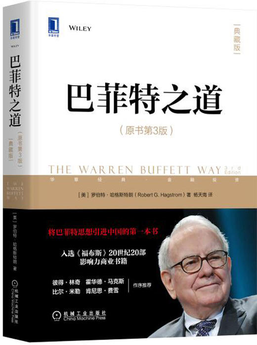 (仓发) 巴菲特之道（原书第3版 典藏版）/机械工业出版社/[美]罗伯特·哈格斯特朗（Robert,G.,Hagstrom）/9787111668800 商品图0