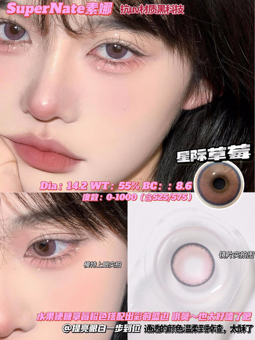 日抛 素娜SUPERNATE 星际草莓 14.2 粉 着色13.3 商品图2