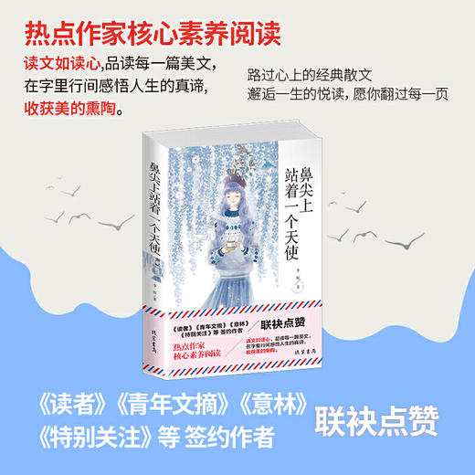 鼻尖上站着一个天使原著正版现当代经典名著精选散文集初高中小学生课外阅读书籍五六七八年级课外读物青少年阅读书籍成长文学读物 商品图1