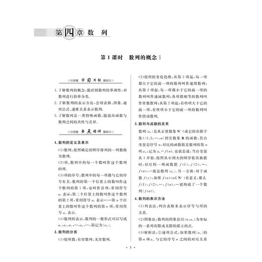 重点高中同步精讲精练（数学. 附参考答案 选择性必修第二册）2019年人教A版高中数学新课标教材/周顺钿/浙江大学出版社 商品图5