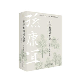千年家国何处是 从庾信到陈子龙