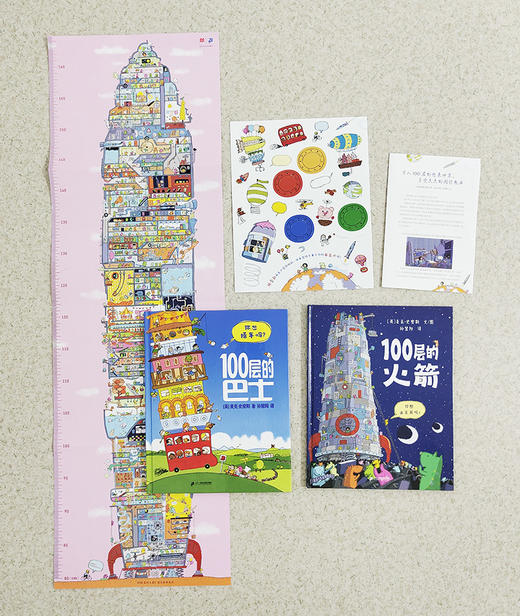 100层的想象世界（共2册）100层巴士/100层的火箭 麦克米伦世纪 商品图3