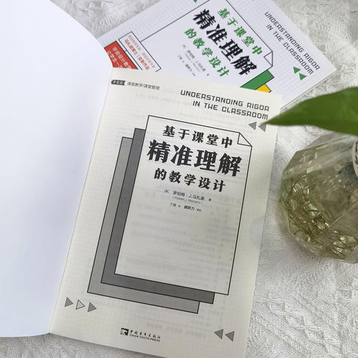 基于课堂中精准理解的教学设计 商品图2