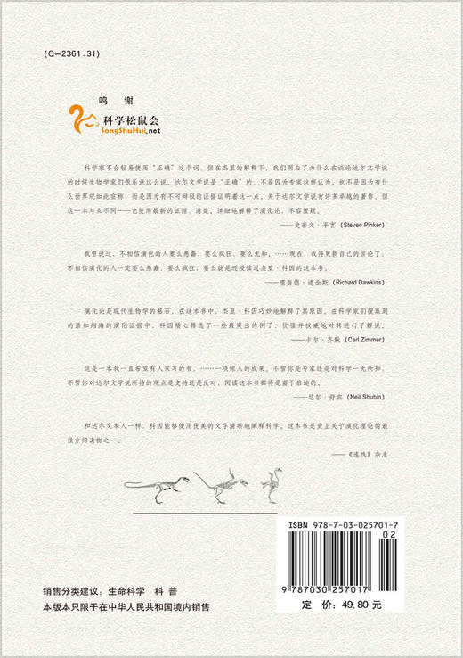 为什么要相信达尔文/叶盛 商品图1
