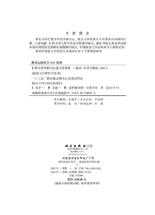 [按需印刷]扩散方程计算方法/袁光伟 商品图2