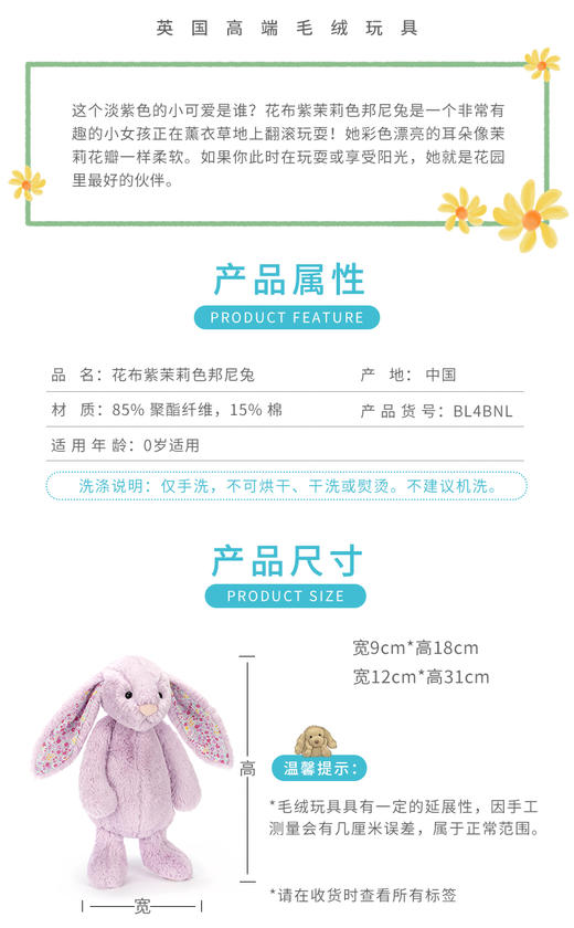 Jellycat 花耳朵系列 邦尼兔 紫茉莉 31cm 商品图2