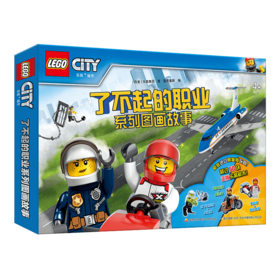 5岁+|全注音，乐高城市里的冒险故事