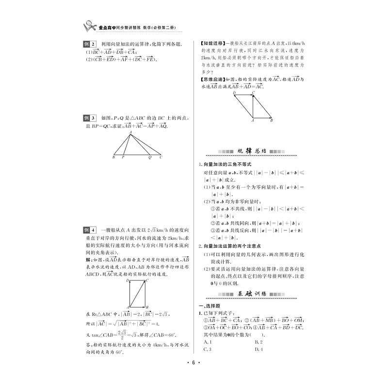 试读PDF-9787308207478(1-1)-重点高中同步精讲精练 数学(必修第二册)_014.jpg