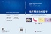 临床寄生虫检验学/陈盛霞 季旻珺 商品缩略图2