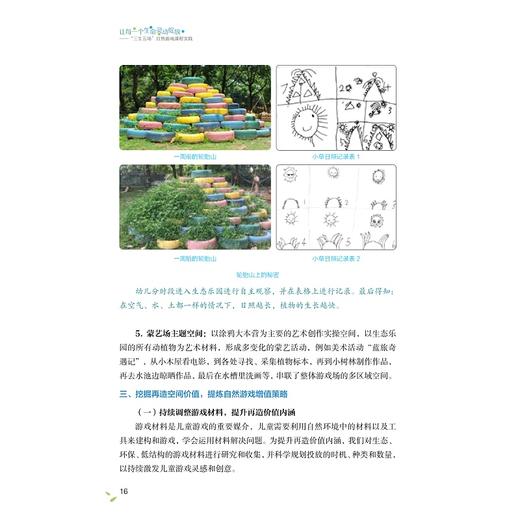 让每一个生命灵动绽放：“三生五场”自然游戏课程实践/金全/浙江大学出版社 商品图1