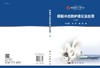 舰船冲击防护理论及应用.下册/华宏星 张磊 谌勇 商品缩略图2