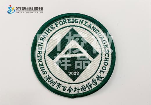 通版深圳市百合外国语学校织唛校徽服布标姓名贴章可缝烫现货发51 商品图0