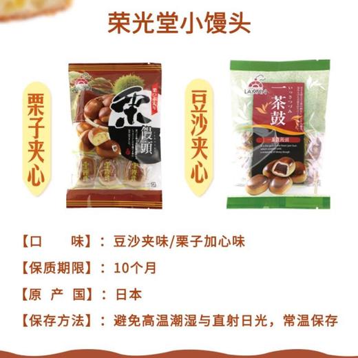荣光堂栗子味糕点144g 商品图2