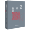 身体的媚术：中国历史上的身体政治学 商品缩略图0