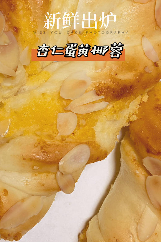 (南宁店)杏仁蛋黄椰蓉 商品图2