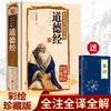 道德经正版原著彩绘版老子原文全注释全译线装书 上海古籍出版社 老子全解道家哲学书籍 典籍里的中国哲学国学经典 商品缩略图0