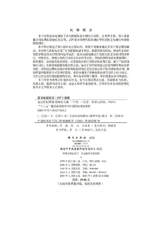 自动控制原理（第七版）胡寿松/科学出版社 商品图2
