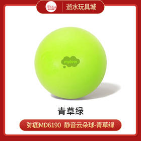 弥鹿mideer   MD6190   静音云朵球-青草绿