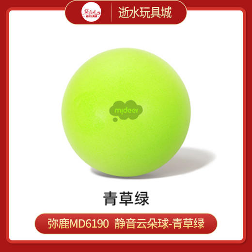 弥鹿mideer   MD6190   静音云朵球-青草绿 商品图0