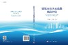 [按需印刷]建筑火灾人员疏散风险评估/褚冠全，汪金辉 商品缩略图3