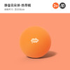 弥鹿mideer   MD6189   静音云朵球-热带橘 商品缩略图4