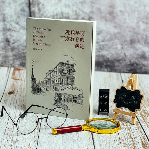 近代早期西方教育的演进 古典教育 国民教育 学校制度的革新 正版 华东师范大学出版社 商品图2