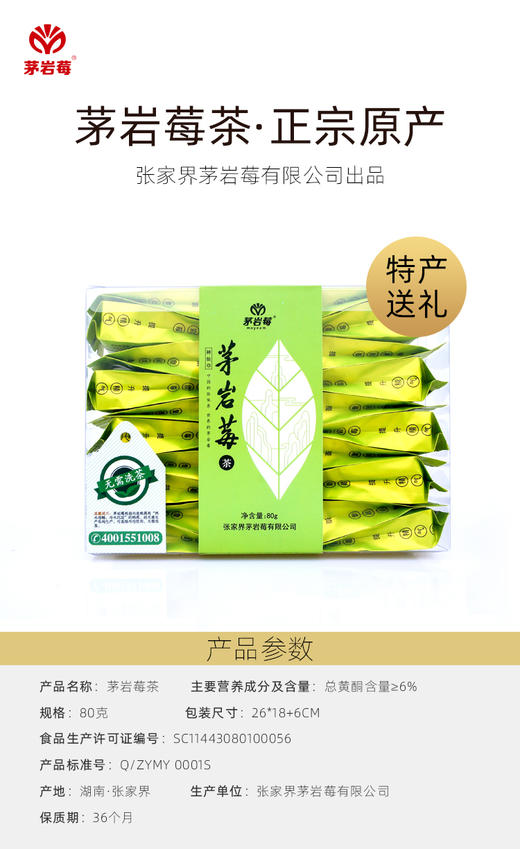 【基地包邮直发】有机茅岩莓茶 商品图1