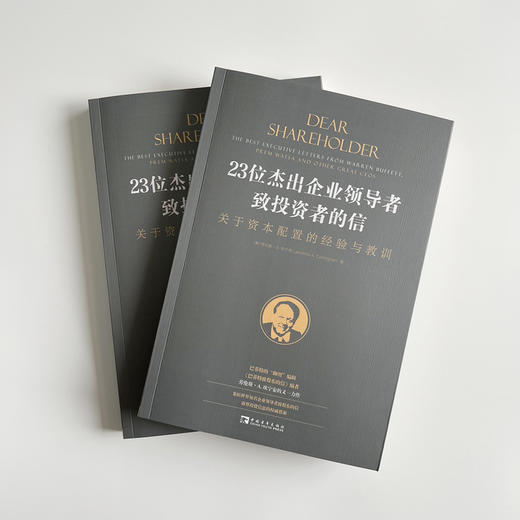 23位杰出企业领Dao者致投资者的信 商品图1