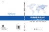 能源供需系统分析基于复杂网络新视角/孙梅 等 商品缩略图3