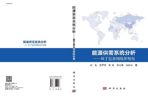 能源供需系统分析基于复杂网络新视角/孙梅 等 商品图3