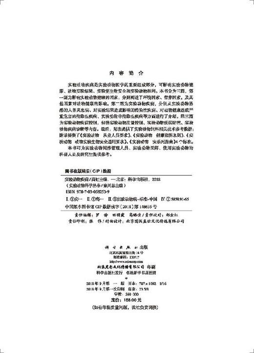 [按需印刷]实验动物疾病/高虹 商品图2