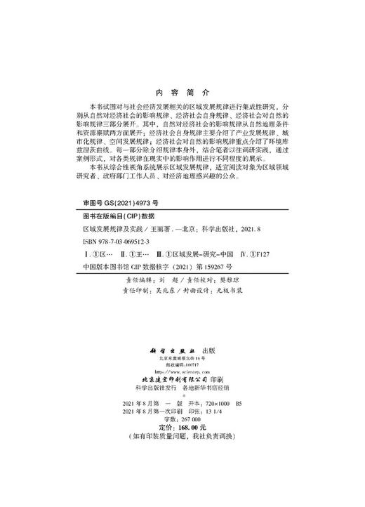 区域发展规律及实践/王丽 商品图2