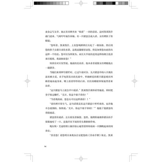 会说话的猪(新丝路世界人文经典) 商品图8