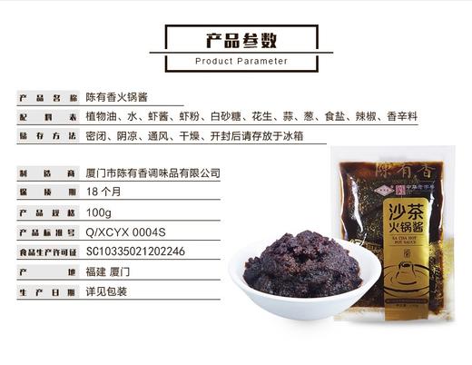 中华老字号陈有香沙茶火锅酱 商品图4