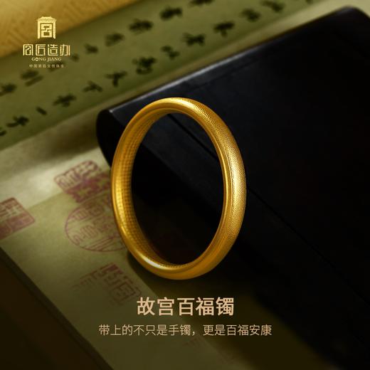 宫匠造办 宫廷百福镯黄金手镯 商品图2