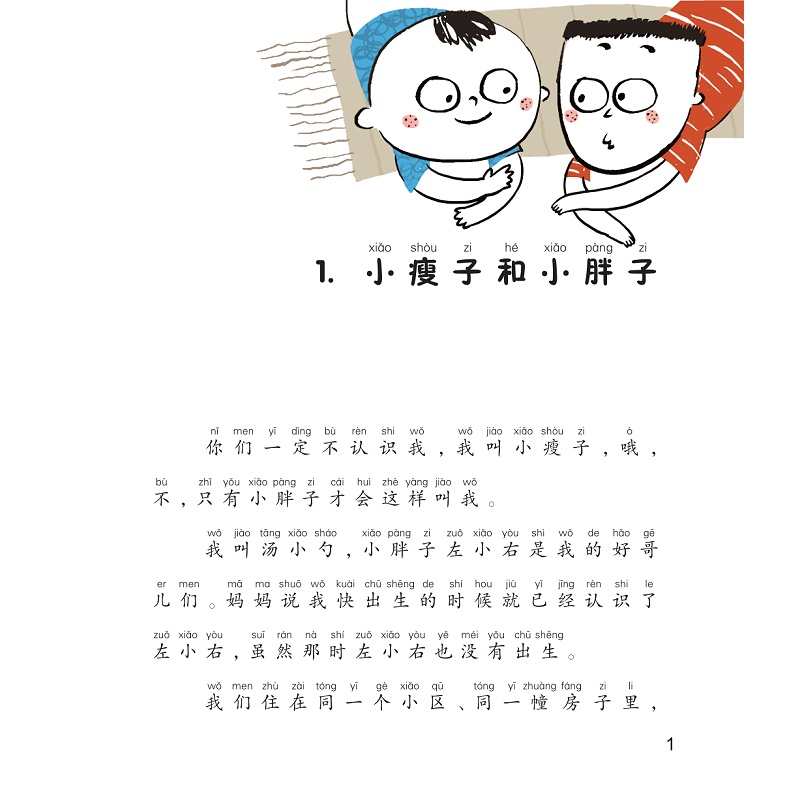 试读PDF-9787308173612(1-1)-汤小勺上学啦__打败眼镜怪_005.jpg