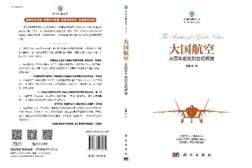 大国航空：从百年奋发到世纪辉煌/张聚恩 商品图3