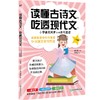(仓发) 读懂古诗文，吃透现代文：小学语文同步1+2古今连读（二年级） 小学语文教材总主编温儒敏推荐/浙江教育出版社/9787572220647 商品缩略图0