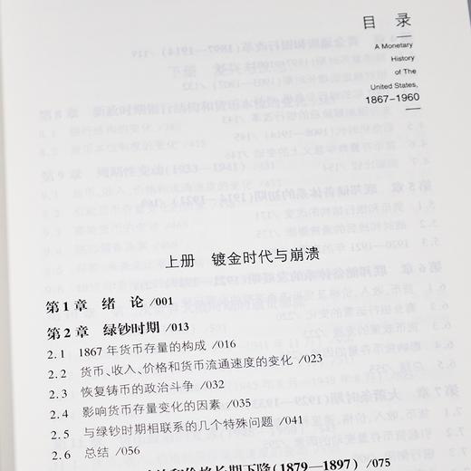 【美】弗里德曼《美国货币史》：研究美国近百年的货币发展历程，金融界里程碑式著作 商品图5