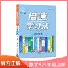 倍速学习法八年级上册数学人教版 商品缩略图0