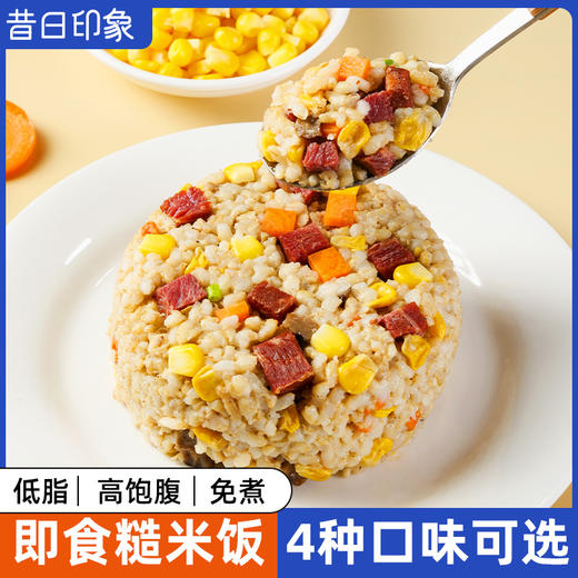 即食糙米饭粗杂粮减低脂饱腹免煮轻食健身代餐懒人食品 商品图0