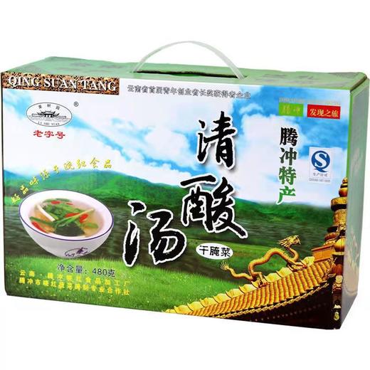 云南保山腾冲（栗树园）清酸汤礼盒 480g/份 商品图0