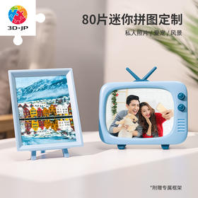 CM1110 迷你拼图80片 3d-jp 客制拼图-(客照)